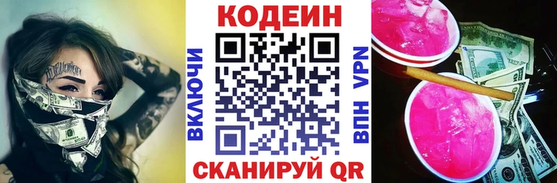 Codein напиток Lean (лин)  как найти закладки  Саранск 